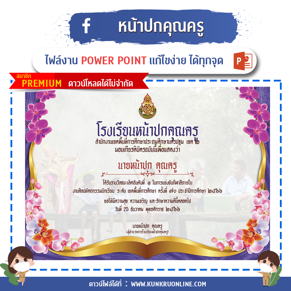 คุณครูออนไลน์ สื่อการสอน ปกวิชาการ บอร์ดการประเมิน